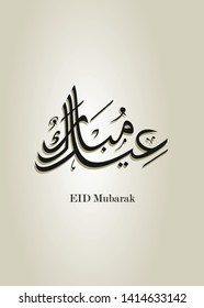 Arabic modern calligraphy. Islamic background, Happy eid mubarak banner illustration, Islamic greeting card