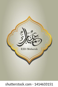 Arabic modern calligraphy. Islamic background, Happy eid mubarak banner illustration, Islamic greeting card