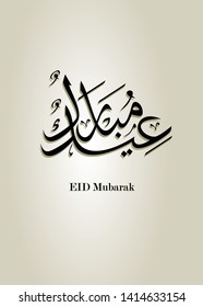 Arabic modern calligraphy. Islamic background, Happy eid mubarak banner illustration, Islamic greeting card