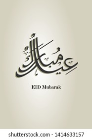 Arabic modern calligraphy. Islamic background, Happy eid mubarak banner illustration, Islamic greeting card