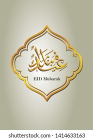 Arabic modern calligraphy. Islamic background, Happy eid mubarak banner illustration, Islamic greeting card
