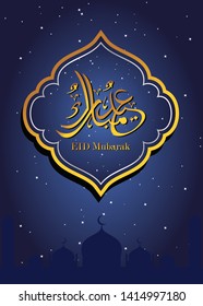 Arabic modern calligraphy. Islamic background, Happy eid mubarak banner illustration, Islamic greeting card