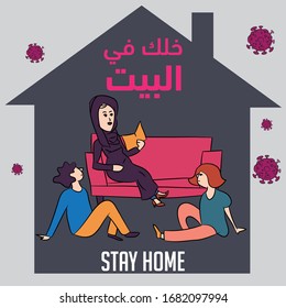 Arabic mother and children in a self quarantine, the arabic text translation : Stay at home.