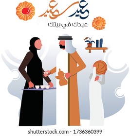 arabic muslim family celebrates ramadan and Eid, man pours coffee, hosting woman, and boy playning a game, the arabic translation: Happy Eid, stay at home, eid al adha