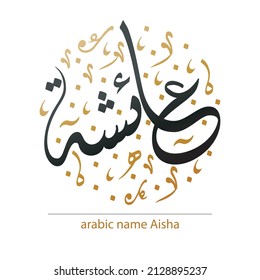 Arabic name Aisha in round shape. Arabic calligraphy. Beautiful logo, personal name design template. Vector illustration svg
