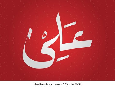 Arabic name -Ali- Vector illustration