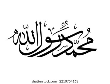 Arabic name logo composition, title TRANSLATED: Prophet Mohammad. 