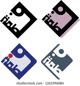 Arabic Name Logo Fatima