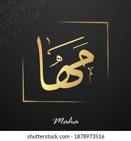 Arabic name (Maha) Written in Arabic Calligraphy ,  thuluth 