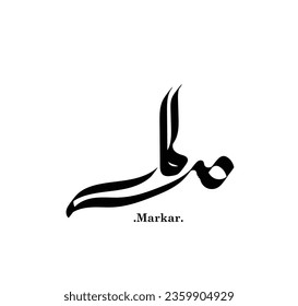 (Arabic name (Markar) Written in Arabic Calligraphy. flat and simple design.