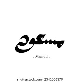 (Arabic name (Mas'ud) Written in Arabic Calligraphy. flat and simple design.