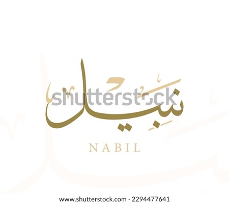 Arabic Name Traditional Thuluth Calligraphy Translated and Pronounced 