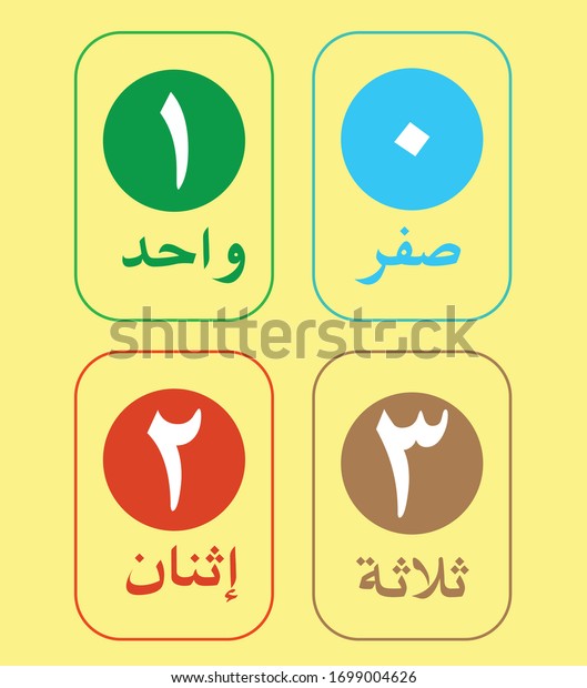 arabic numbers flashcards printable preschool kids stock vector royalty free 1699004626