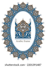 Arabic oval frame, vignette, border, design template. Turkish Eastern style. Floral borders. Arabic ornament. Isolated ornaments. Ornamental decoration for invitations, cards, certificates 4
