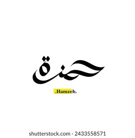Arabic patterns with name of (Hamzeh) . classic arabic name on vector illustration.