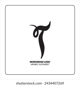 Monograma de letras árabes y persas (A), logotipo de letras árabes. Alif Letra árabe caligrafía árabe ilustración vectorial diseño.