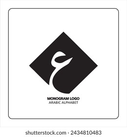 Arabic and Persian letter monogram (ayn), logotype of Arabic letters. eyn Arabic letter arabic calligraphy vector illustration design.