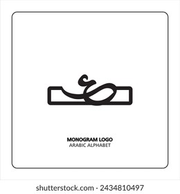 Arabic and Persian letter monogram (ayn), logotype of Arabic letters. eyn Arabic letter arabic calligraphy vector illustration design.