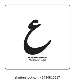 Arabic and Persian letter monogram (ayn), logotype of Arabic letters. eyn Arabic letter arabic calligraphy vector illustration design.