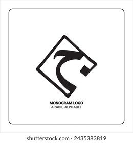 Arabic and Persian letter monogram (j), logotype of Arabic letters. jiim Arabic letter arabic calligraphy vector illustration design.