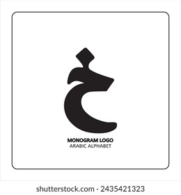 Arabic and Persian letter monogram (khaa), logotype of Arabic letters. xaa Arabic letter arabic calligraphy vector illustration design.