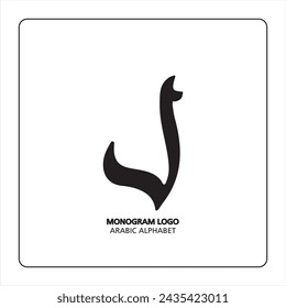 Arabic and Persian letter monogram (L), logotype of Arabic letters. Laam Arabic letter arabic calligraphy vector illustration design.