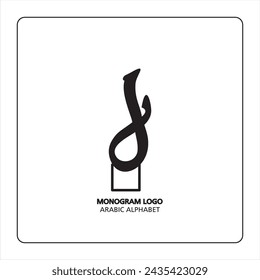 Arabic and Persian letter monogram (L), logotype of Arabic letters. Laam Arabic letter arabic calligraphy vector illustration design.