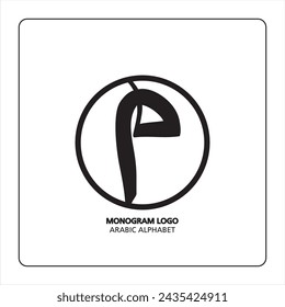 Arabische und persische Buchstaben Monogramm (M), Logo der arabischen Buchstaben. Arabischer Mim-Buchstabe arabische Kalligrafie Vektor-Illustrations-Design.