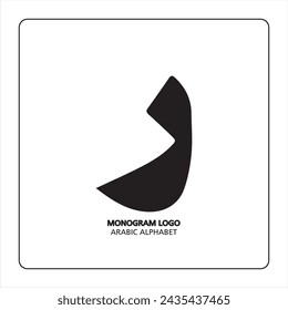 Monograma de letras árabes y persas (R), logotipo de letras árabes. Letra árabe raa diseño de ilustración vectorial caligrafía árabe.