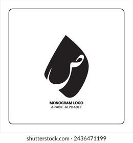 Arabic and Persian letter monogram (s), logotype of Arabic letters. Saad Arabic letter Arabic calligraphy vector illustration design.