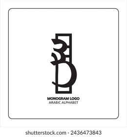 Arabische und persische Buchstaben Monogramm (s), Logo der arabischen Buchstaben. Arabischer Buchstabe Arabische Kalligrafie Vektor-Illustrations-Design.