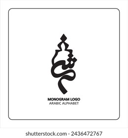 Arabische und persische Buchstaben Monogramm (Sh), Logo der arabischen Buchstaben. Schiinarabischer Buchstabe Arabische Kalligrafie Vektor-Illustrations-Design.