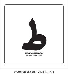 Arabic and Persian letter monogram (T), logotype of Arabic letters. Taa Arabic letter Arabic calligraphy vector illustration design.