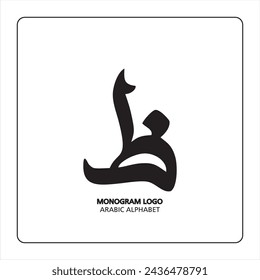 Arabic and Persian letter monogram (Z), logotype of Arabic letters. Dhaa Arabic letter Arabic calligraphy vector illustration design.