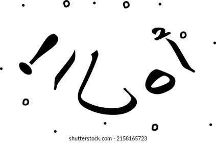 Arabic phrase which means Hello. Modern calligraphy text. Isolated word, lettering black