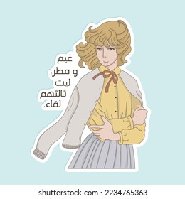 Arabic poster art for winter lover. The translation of The Arabic quote is: Cloudy and rainy, I wish I could meet someone I love.