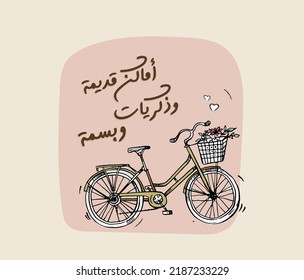 Arabic Poster With Positive Vibes. The Translation Of The Arabic Quote Is: Old Places, Memories, And A Smile.