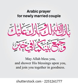 Arabic Prayer for newly married couple wedding card with Arabic calligraphy