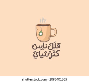 Arabic printable sticker for tea lover with Arabic calligraphy quote means: Drink more tea, deal with less people 