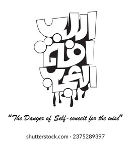 Arabic Quotation calligraphy, English Translated as, The Danger of Self-conceit for the wise