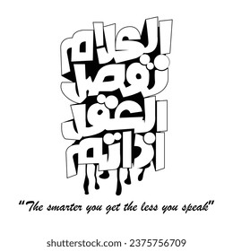 Arabic Quotation calligraphy, English Translated as, The smarter you get the less you speak