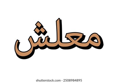 Arabic quote in doodle y2k style meaning no worries, malesh. Isolated simple illustration.