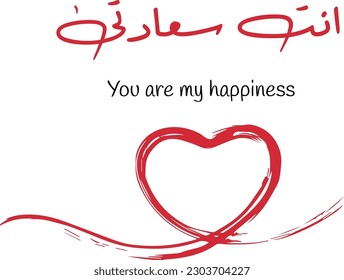 Arabic Quote, means "You are my happiness" Arabic quotes with english translation, Best arabic sayings, arabic quotes with meaning, beautiful quotes