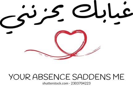 Arabic Quote, means "YOUR ABSENCE SADDENS ME" Arabic quotes with english translation, Best arabic sayings, arabic quotes with meaning, beautiful quotes