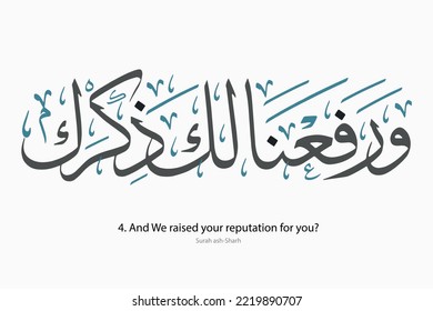 Arabic Quran calligraphy design, Quran - Surah ash-Sharh Aya Verse 4. Translation: And We raised your reputation for you. - Islamic Vector illustration svg