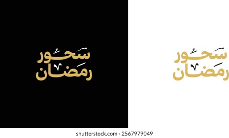 Arabic Ramadan typography means in English suhoor Ramadan,Vector illustration on solid background