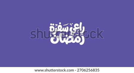 Arabic Ramadan typography means in English ( Iftar and suhoor ) ,Vector illustration on solid background
