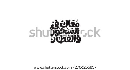 Arabic Ramadan typography means in English ( Iftar and suhoor ) ,Vector illustration on solid background
