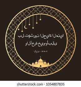 Arabic round and vintage Frame. Arabic calligraphy design, framed by golden patterns. Traditional design. Transfer: You give preference to worldly life, although the last life is better and longer.