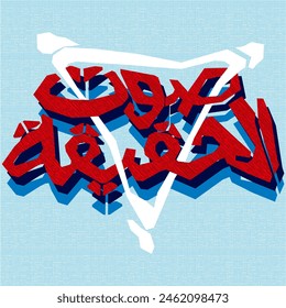 Arabic SHAWT AlHAQIQA(صوت الحقيقة) Written with Arabic Hijaiya Mean ​ Sound of Truth in English using  Futuristic Koufi Graffiti Calligraphy Style 